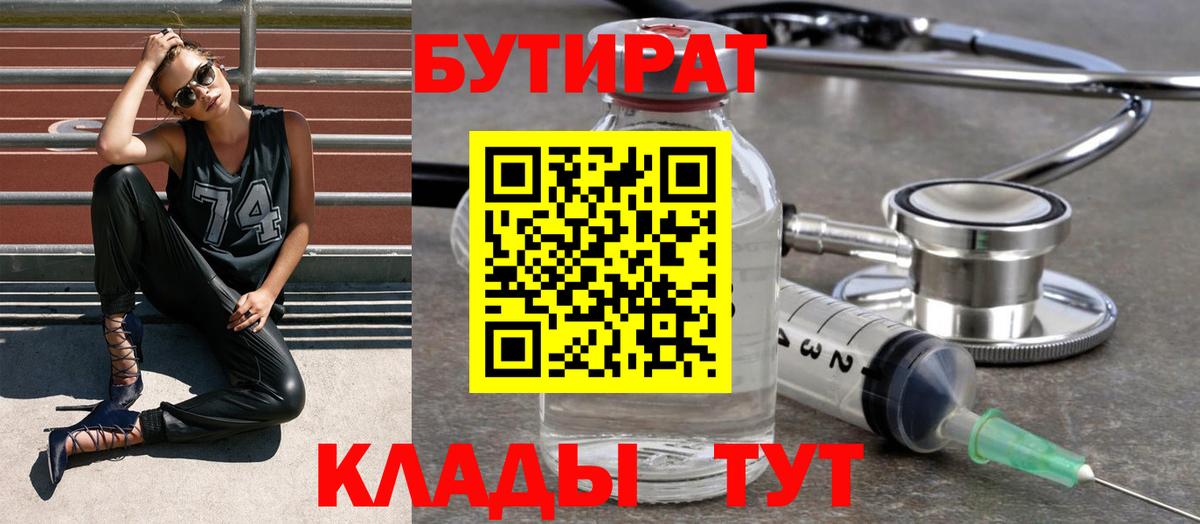 Бутират 99%  Бутират  Канаш  Вход с VPN 