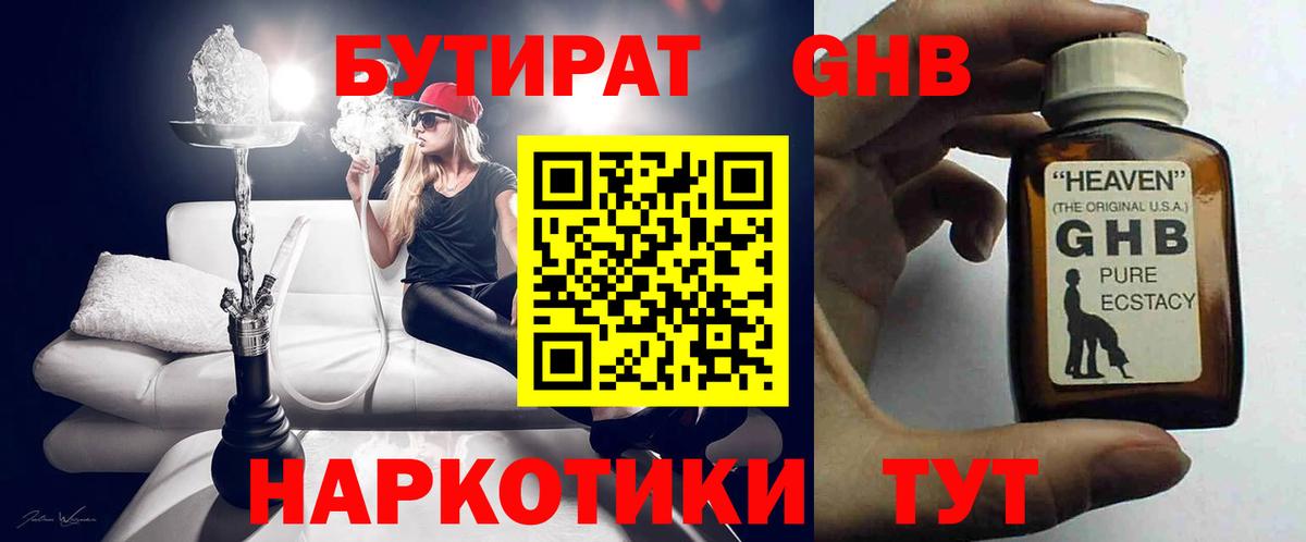 БУТИРАТ вода Канаш