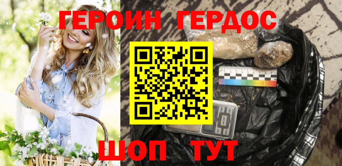 ГЕРОИН хмурый Канаш