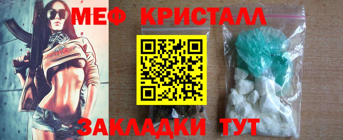 МЕФ кристаллы  Меф  Канаш  Мефедрон VHQ  Вход с VPN  Меф 